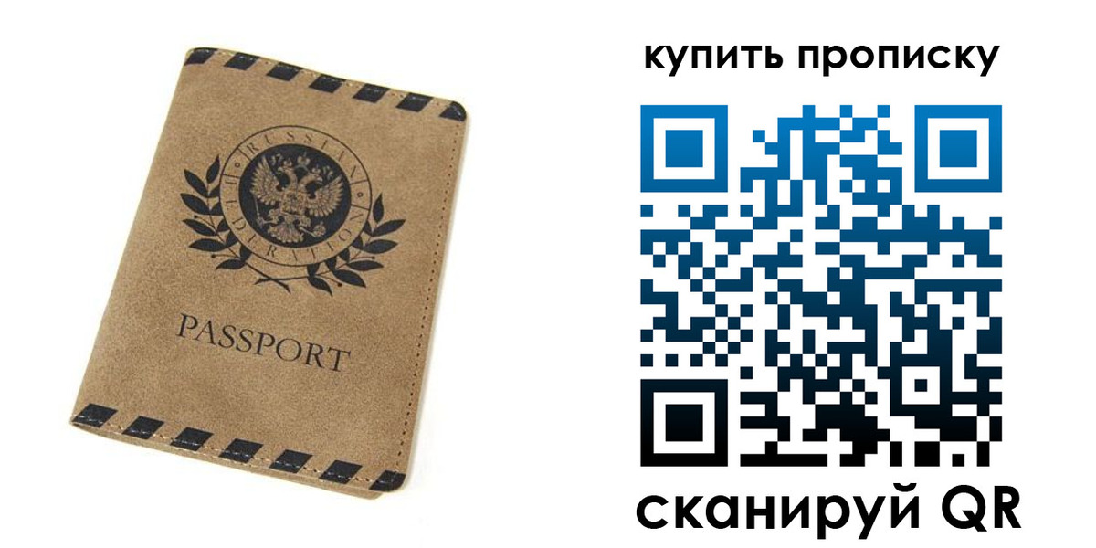 прописка в Партизанске
