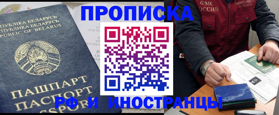 прописка 2025 в Партизанске