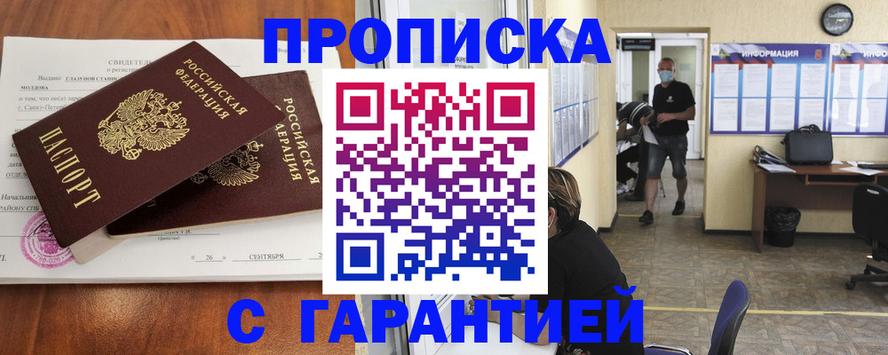 прописка 2025 в Партизанске