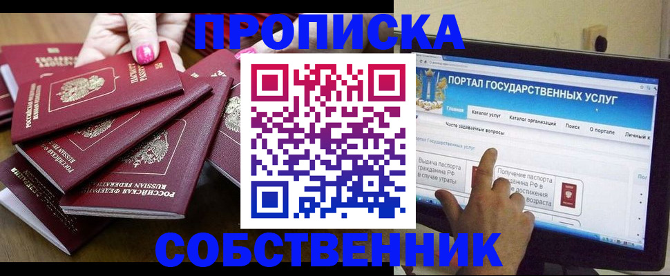 где прописаться в Партизанске