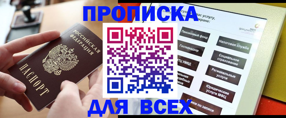 прописка для кредита в Партизанске