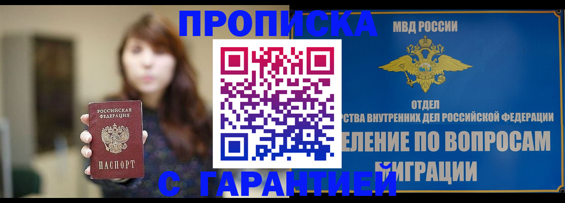 временная регистрация для школы в Партизанске