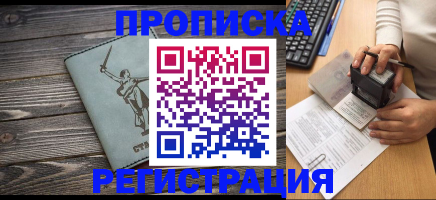 где прописаться в Партизанске
