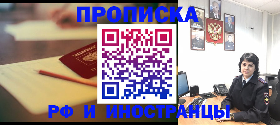 прописка гарантия в Партизанске